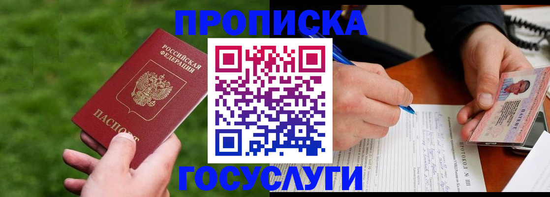 прописка от собственника в Кремёнках