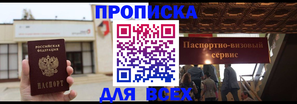 прописка для работы в Кремёнках