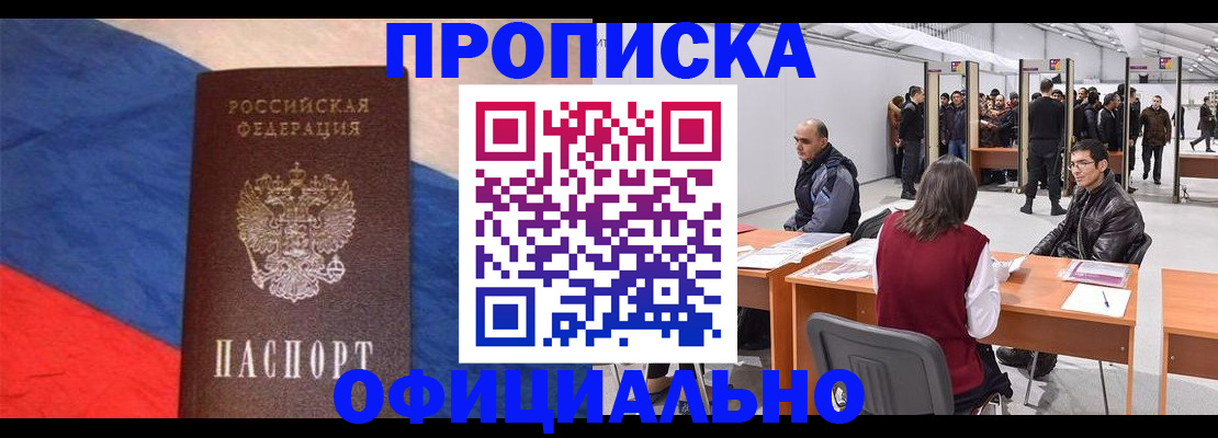 прописка в Кремёнках